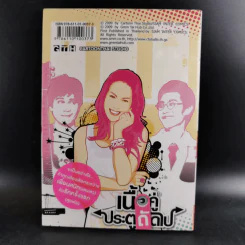 เนื้อคู่ประตูถัดไป - การ์ตูน GTH รูปที่ 2