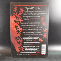 สมุดปกดำกับใบไม้สีแดง - วินทร์ เลียววาริณ รูปที่ 2