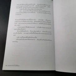 สมุดปกดำกับใบไม้สีแดง - วินทร์ เลียววาริณ รูปที่ 12