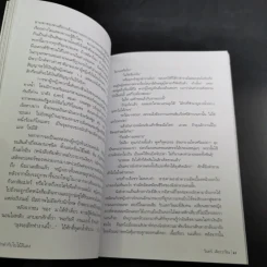 สมุดปกดำกับใบไม้สีแดง - วินทร์ เลียววาริณ รูปที่ 11