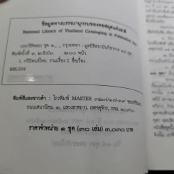 บทกวีคัดสรร ชุด 1 หนังสือชุดตุลาวรรณกรรม ฉลองครบรอบ 3๐ ปี 14 ตุลาคม 2516-2546 รูปที่ 14