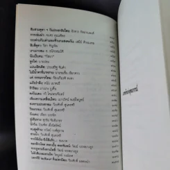 บทกวีคัดสรร ชุด 1 หนังสือชุดตุลาวรรณกรรม ฉลองครบรอบ 3๐ ปี 14 ตุลาคม 2516-2546 รูปที่ 11