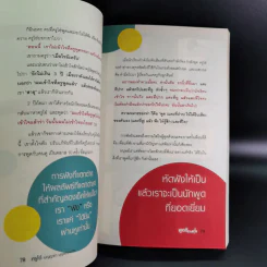 พูดดีชีวิตพุ่ง - ครูโอ๋ รูปที่ 12