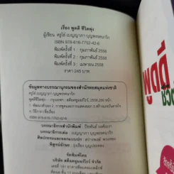 พูดดีชีวิตพุ่ง - ครูโอ๋ รูปที่ 8