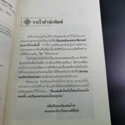 ตำนาน 76 จังหวัด เจาะลึกความเป็นมาประวัติศาสตร์ไทย - อนุพันธ์ นิตินัย รูปที่ 10