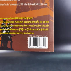 ตำนาน 76 จังหวัด เจาะลึกความเป็นมาประวัติศาสตร์ไทย - อนุพันธ์ นิตินัย รูปที่ 3