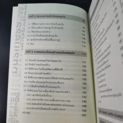 โมเดลธุรกิจ คำตอบสุดท้ายสำหรับนักธุรกิจและนักลงทุน - ดร.สุรศักดิ์ ไชยธนกิจ รูปที่ 12