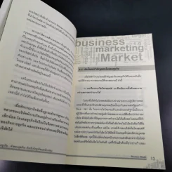 โมเดลธุรกิจ คำตอบสุดท้ายสำหรับนักธุรกิจและนักลงทุน - ดร.สุรศักดิ์ ไชยธนกิจ รูปที่ 14