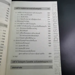 โมเดลธุรกิจ คำตอบสุดท้ายสำหรับนักธุรกิจและนักลงทุน - ดร.สุรศักดิ์ ไชยธนกิจ รูปที่ 13