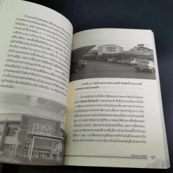 โมเดลธุรกิจ คำตอบสุดท้ายสำหรับนักธุรกิจและนักลงทุน - ดร.สุรศักดิ์ ไชยธนกิจ รูปที่ 15