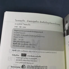 โมเดลธุรกิจ คำตอบสุดท้ายสำหรับนักธุรกิจและนักลงทุน - ดร.สุรศักดิ์ ไชยธนกิจ รูปที่ 9