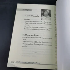 โมเดลธุรกิจ คำตอบสุดท้ายสำหรับนักธุรกิจและนักลงทุน - ดร.สุรศักดิ์ ไชยธนกิจ รูปที่ 16