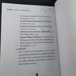 สุนทรียภาพ กวีนิพนธ์ของสุนทรภู่ - เล็ก พงษ์สมัครไทย รูปที่ 14
