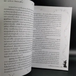 สุนทรียภาพ กวีนิพนธ์ของสุนทรภู่ - เล็ก พงษ์สมัครไทย รูปที่ 12