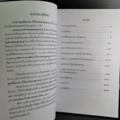 สุนทรียภาพ กวีนิพนธ์ของสุนทรภู่ - เล็ก พงษ์สมัครไทย รูปที่ 11
