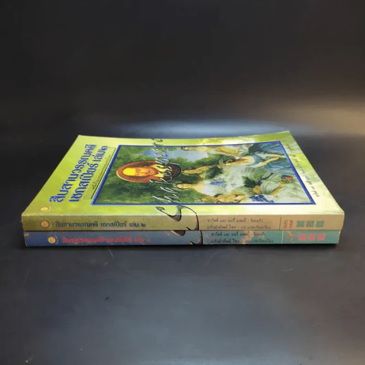สืบสานวรรณคดี เชกสเปียร์ เล่ม 1-2 รูปที่ 6