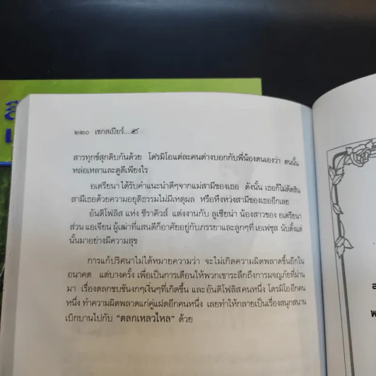 สืบสานวรรณคดี เชกสเปียร์ เล่ม 1-2 รูปที่ 12
