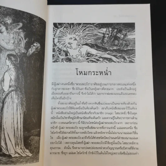สืบสานวรรณคดี เชกสเปียร์ เล่ม 1-2 รูปที่ 11