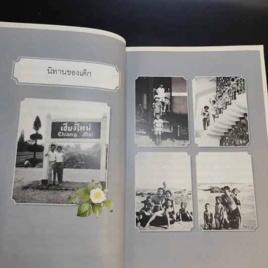 เรารักกัน - จุรี โอศิริ รูปที่ 11