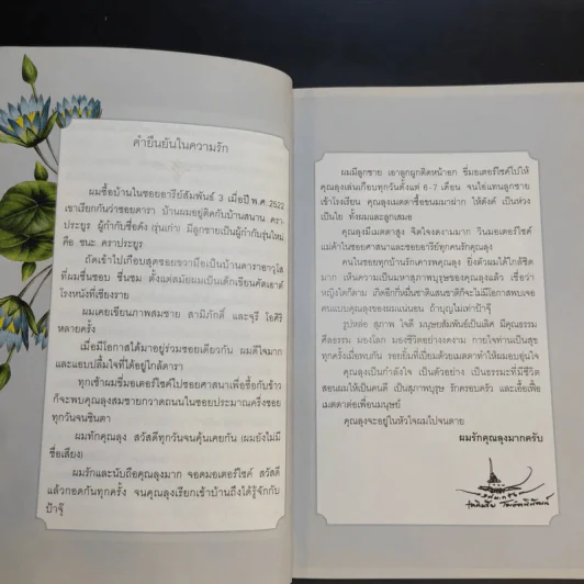 เรารักกัน - จุรี โอศิริ รูปที่ 10