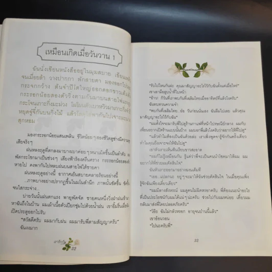 เรารักกัน - จุรี โอศิริ รูปที่ 14