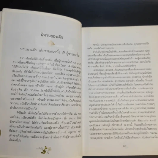 เรารักกัน - จุรี โอศิริ รูปที่ 12