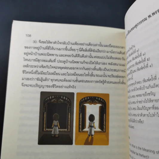 รู้เท่านี้ ก็พอแล้ว (พาตัวใจกลับบ้านกันเถิด) - ศุภวรรณ พิพัฒพรรณวงศ์ กรีน รูปที่ 13