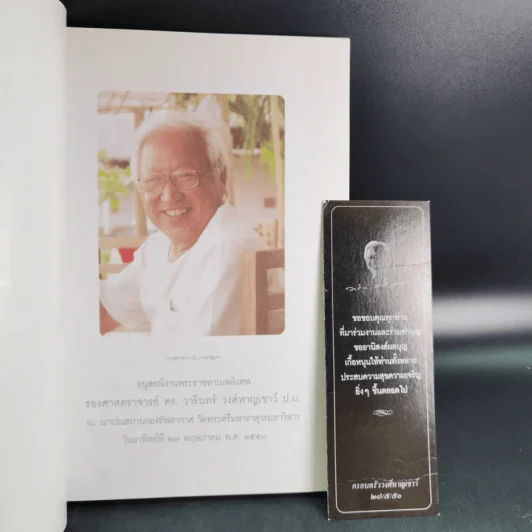 รู้เท่านี้ ก็พอแล้ว (พาตัวใจกลับบ้านกันเถิด) - ศุภวรรณ พิพัฒพรรณวงศ์ กรีน รูปที่ 7