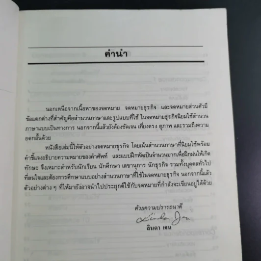 สำนวนจดหมายธุรกิจ - ลินดา เจน รูปที่ 9