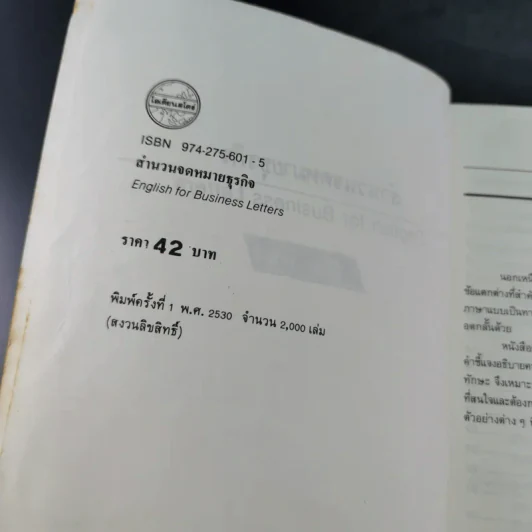 สำนวนจดหมายธุรกิจ - ลินดา เจน รูปที่ 8
