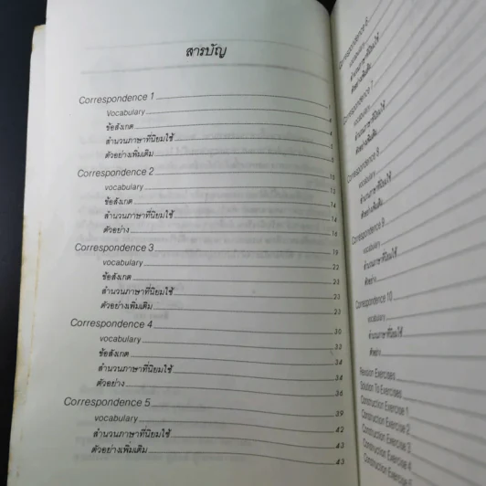 สำนวนจดหมายธุรกิจ - ลินดา เจน รูปที่ 10