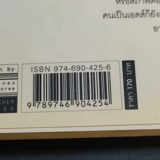 เอดส์ไดอารี่ 3 คืนวันที่ผันผ่าน - แก้ว รูปที่ 14