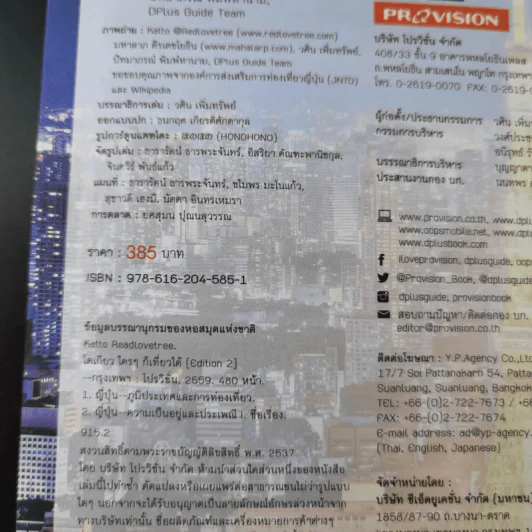 Tokyo & Around โตเกียวใครๆก็เที่ยวได้ - Katto รูปที่ 23