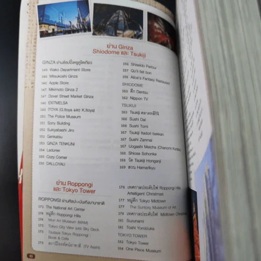 Tokyo & Around โตเกียวใครๆก็เที่ยวได้ - Katto รูปที่ 13