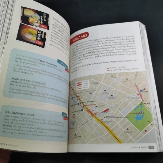 Tokyo & Around โตเกียวใครๆก็เที่ยวได้ - Katto รูปที่ 21