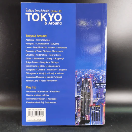Tokyo & Around โตเกียวใครๆก็เที่ยวได้ - Katto รูปที่ 2