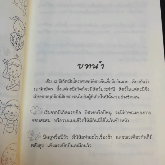 เลี้ยงลูกตามปีเกิด - สุดธิดา เปลี่ยนสายสืบ รูปที่ 12