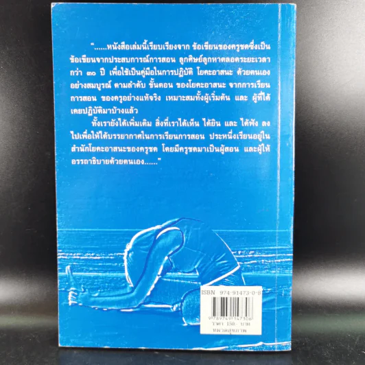 โยคะ เพื่อความเป็น หนุ่ม-สาว ตลอดกาล กับ ชด หัศบำเรอ - กฤษณ์ -สมขาย หัศบำเรอ รูปที่ 2