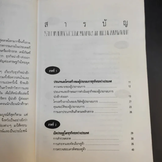 ความรู้เรื่องการทำธุรกิจนำเข้า ส่งออก - สุวรรณา สนเที่ยง รูปที่ 9