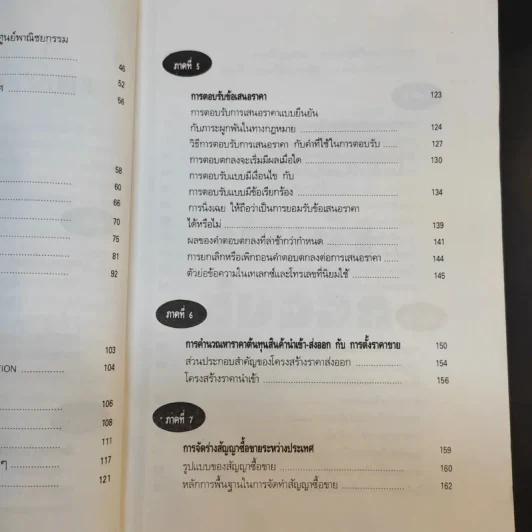 ความรู้เรื่องการทำธุรกิจนำเข้า ส่งออก - สุวรรณา สนเที่ยง รูปที่ 11