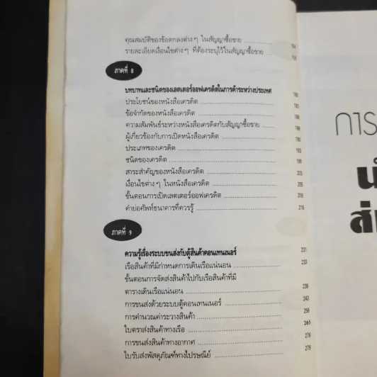 ความรู้เรื่องการทำธุรกิจนำเข้า ส่งออก - สุวรรณา สนเที่ยง รูปที่ 12