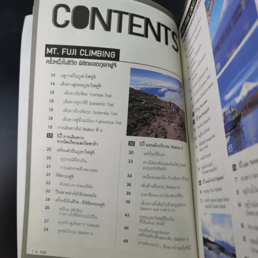 เที่ยวตามรอย Fuji + Japan Alps รูปที่ 9