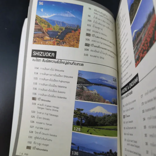 เที่ยวตามรอย Fuji + Japan Alps รูปที่ 11