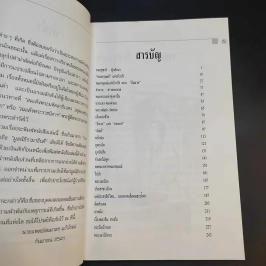 บันทึกจากหมอบ้านนอก - นายแพทย์สมมาตร แก้วโรจน์ รูปที่ 10