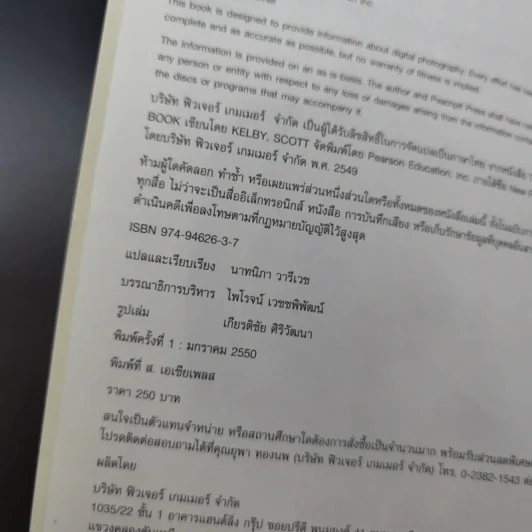 The Digital Photography Book Vol.1 - Scott Kelby รูปที่ 8