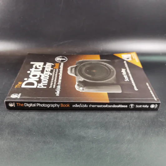 The Digital Photography Book Vol.1 - Scott Kelby รูปที่ 3