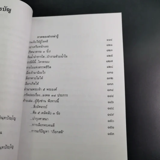 คู่มือดับทุกข์ หนังสือธรรมะ รูปที่ 9