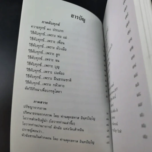 คู่มือดับทุกข์ หนังสือธรรมะ รูปที่ 8