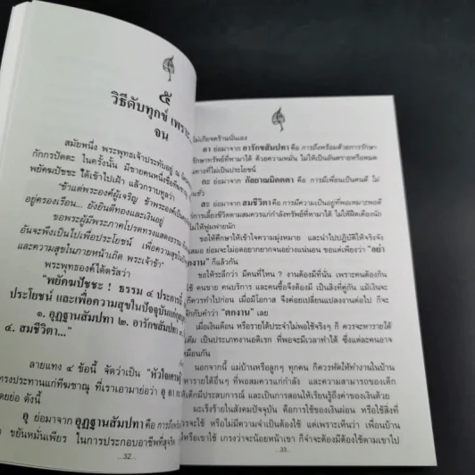 คู่มือดับทุกข์ หนังสือธรรมะ รูปที่ 10