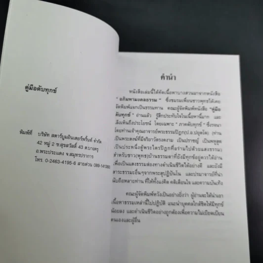 คู่มือดับทุกข์ หนังสือธรรมะ รูปที่ 7